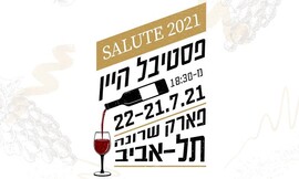 כרטיס לפסטיבל היין בפארק שרונה