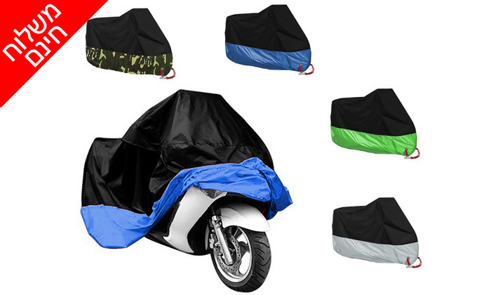 3  כיסוי XL לאופנוע ואופניים במגוון צבעים לבחירה