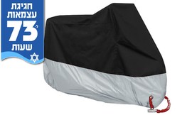 כיסוי XL לאופנוע ואופניים