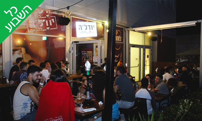 7 שובר הנחה זוגי ליודל'ה בגבעה בגבעת ברנר