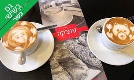 ארוחת בוקר זוגית בטוצ'קה