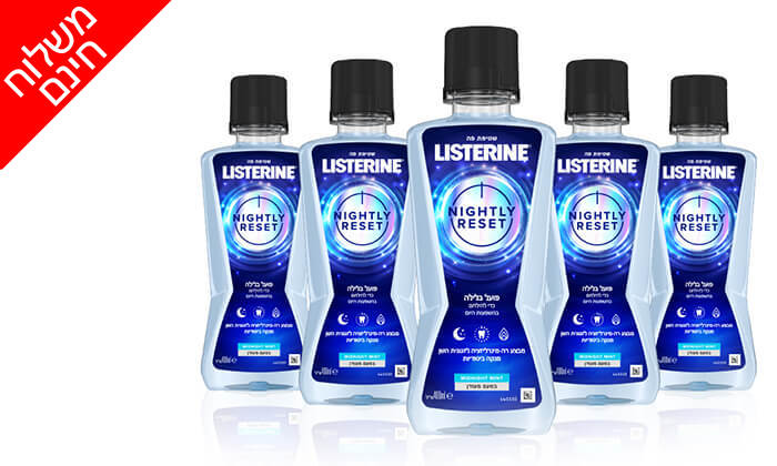 3 מארז 5 בקבוקי שטיפת פה ליסטרין נייטלי ריסט - משלוח חינם