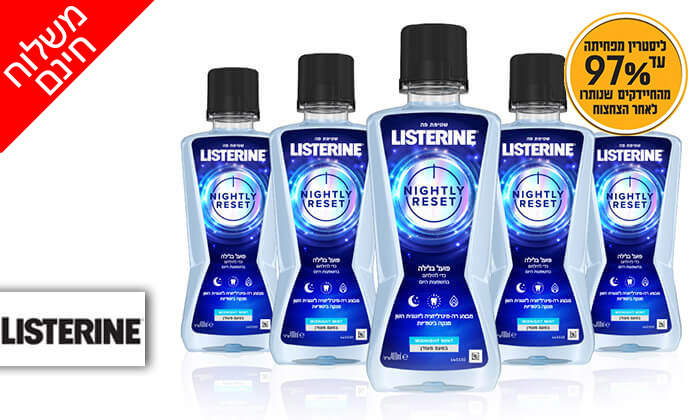 2 מארז 5 בקבוקי שטיפת פה ליסטרין נייטלי ריסט - משלוח חינם