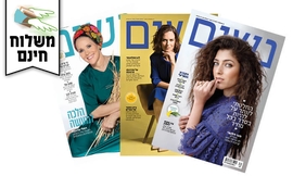 גיליון של המגזין 'נשים'