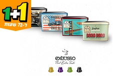 מארז 100 קפסולות קפה Extrasso