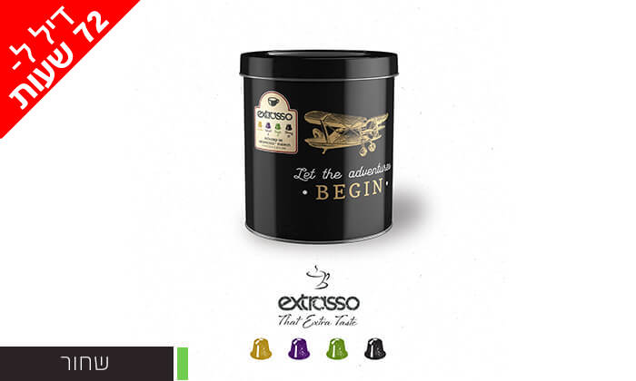 5 דיל לזמן מוגבל: 200 קפסולות קפה Extrasso באריזת פח מעוצבת