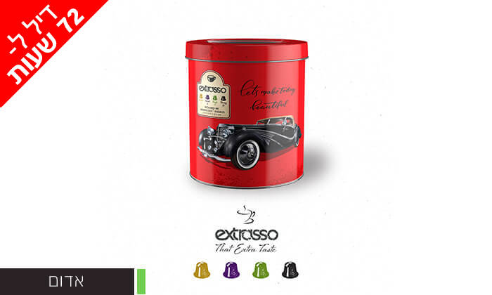 6 דיל לזמן מוגבל: 200 קפסולות קפה Extrasso באריזת פח מעוצבת