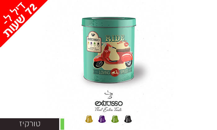 7 דיל לזמן מוגבל: 200 קפסולות קפה Extrasso באריזת פח מעוצבת