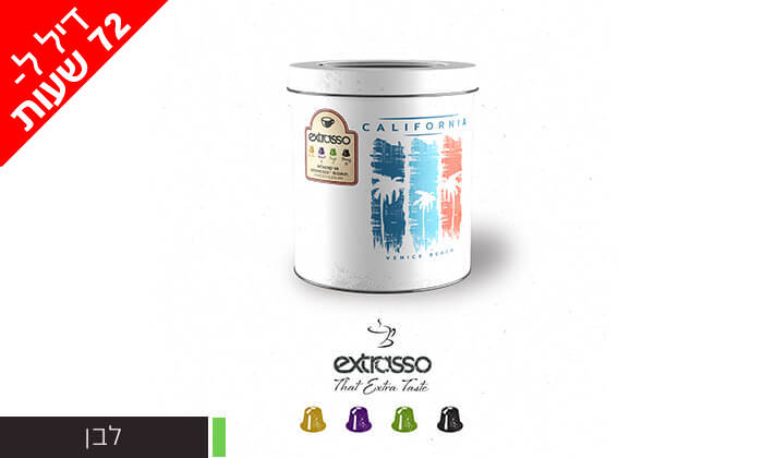8 דיל לזמן מוגבל: 200 קפסולות קפה Extrasso באריזת פח מעוצבת