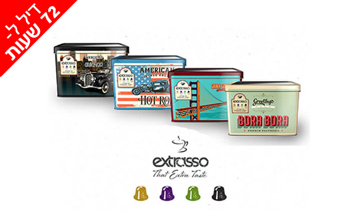 2 דיל לזמן מוגבל: 200 קפסולות קפה Extrasso באריזת פח מעוצבת