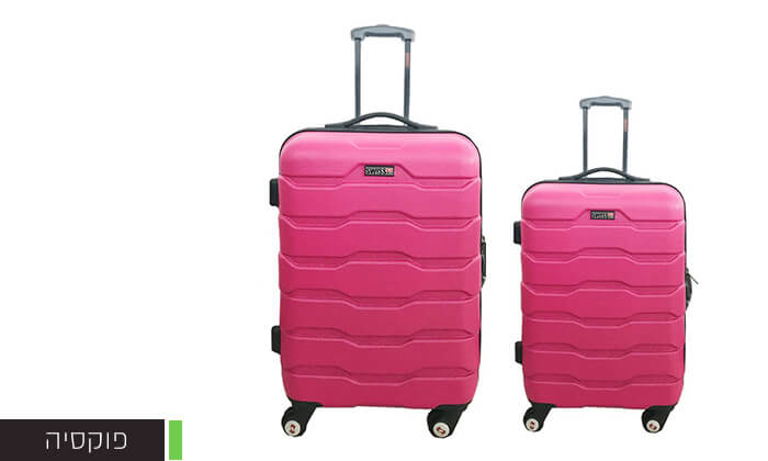 4 מזוודה או זוג מזוודות SWISS - צבעים לבחירה