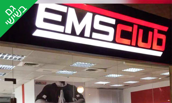 3 אימון EMS במועדון EMS Club, סניף רמת גן 