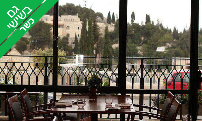 4 ארוחה זוגית במסעדת מונטיפיורי הכשרה, ירושלים