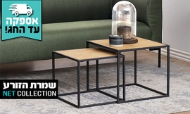 זוג שולחנות סלון מרובעים