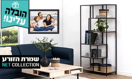 מעמד מדפים ממתכת דגם מרס