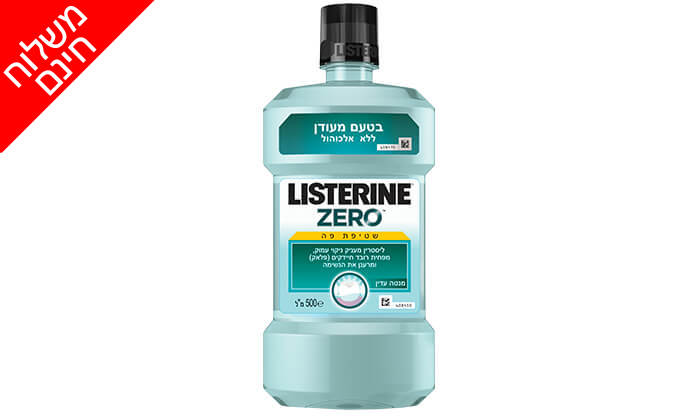 4 מארז 3 בקבוקי שטיפת פה ליסטרין Listerine - משלוח חינם