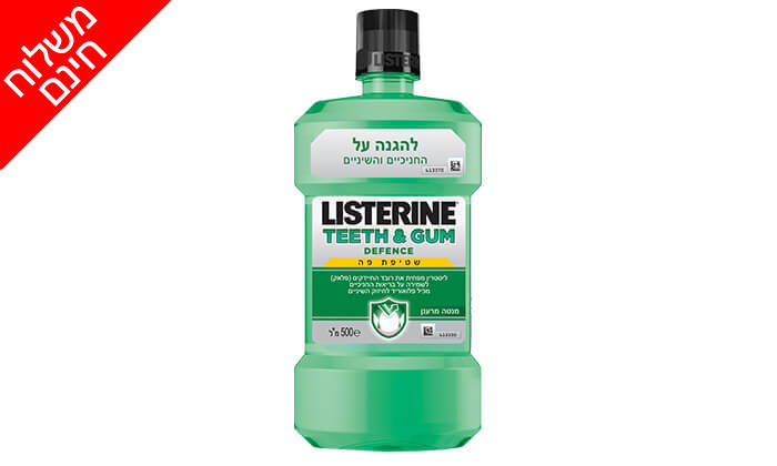 8 מארז 3 בקבוקי שטיפת פה ליסטרין Listerine - משלוח חינם