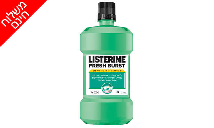 9 מארז 3 בקבוקי שטיפת פה ליסטרין Listerine - משלוח חינם