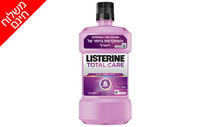 7 מארז 3 בקבוקי שטיפת פה ליסטרין Listerine - משלוח חינם