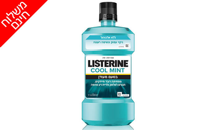 10 מארז 3 בקבוקי שטיפת פה ליסטרין Listerine - משלוח חינם