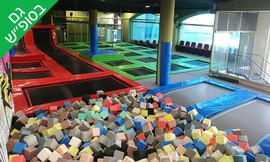 שעת קפיצה במתחם My Jump