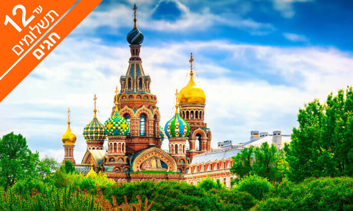 7 טיול מאורגן למוסקבה - הכיכר האדומה, הקרמלין, מוזיאון החלל ועוד, כולל סוכות