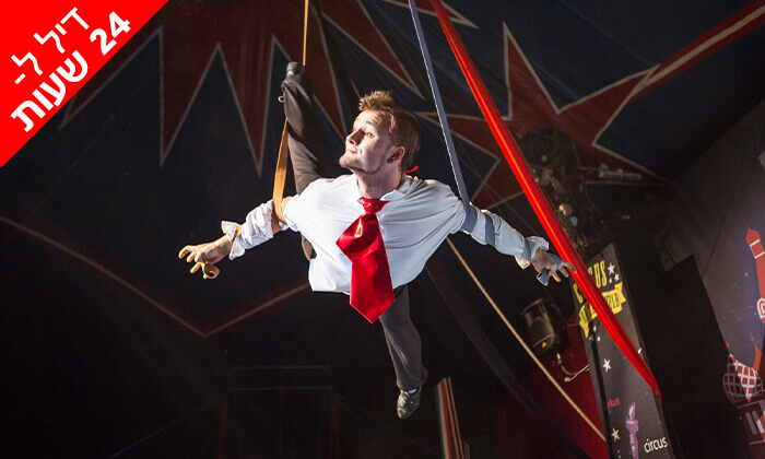 7 דיל ל-24 שעות: The Big Magic Circus - המופע המקורי מגיע לישראל