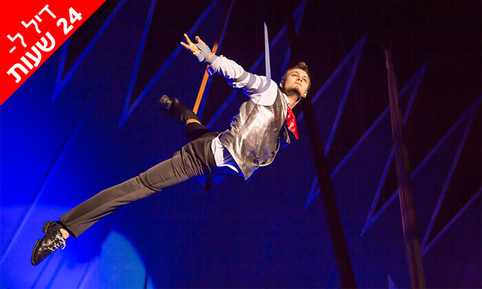 8 דיל ל-24 שעות: The Big Magic Circus - המופע המקורי מגיע לישראל