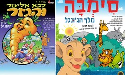 כרטיסים להצגות ילדים