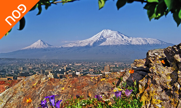 5 טיול מאורגן לארמניה בפסח - מלונות 5 כוכבים