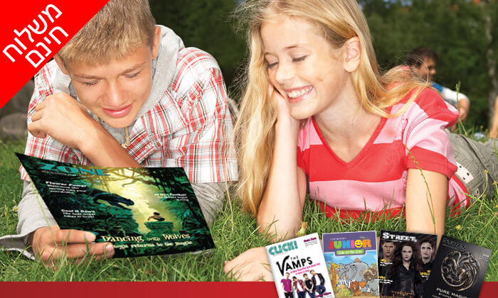 2 מגזין ג'רוזלם פוסט לילדים - משלוח חינם