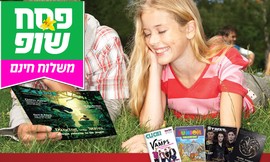 ג'רוזלם פוסט לילדים במשלוח