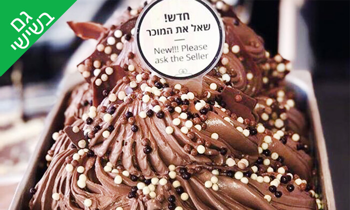 7 קילו גלידה מגלידת נווה צדק, נמל תל אביב