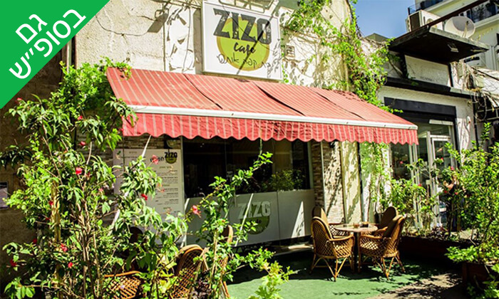 6 ארוחה זוגית ב-zizo cafe, דרך שלמה תל אביב-יפו