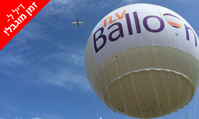 3 הדיל הסודי של מיי עופר: טיסה בכדור פורח TLV Balloon, פארק הירקון