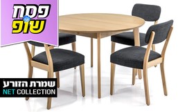 פינת אוכל עגולה נפתחת +4 כסאות