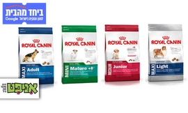 שק אוכל לכלב Royal Canin