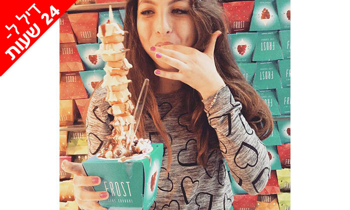 6 דיל ל-24 שעות: שיפוד וופל עם מקפא יוגורט או גלידה בג'לטו פקטורי, שרונה מרקט תל אביב