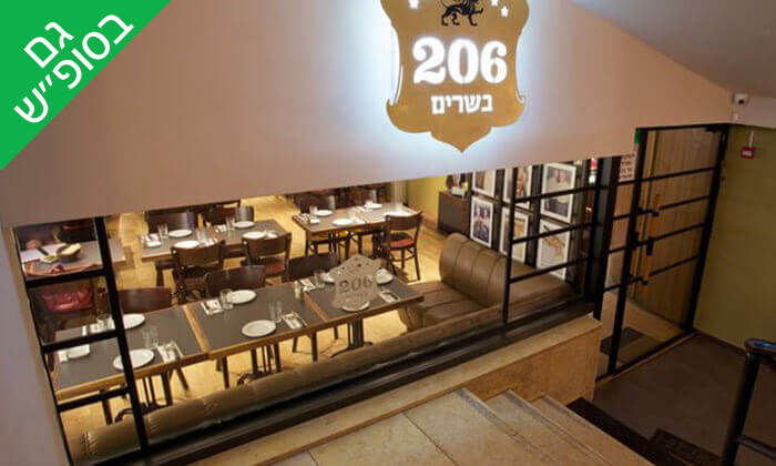 13 שובר הנחה למסעדת 206, צהלה תל אביב