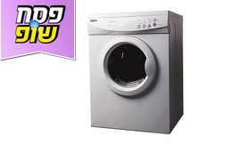 מייבש כביסה 6 ק