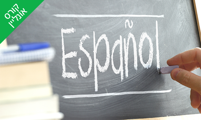 3 קורס לימוד ספרדית אונליין עם Momento