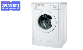 מייבש כביסה INDESIT נפח 7 ק