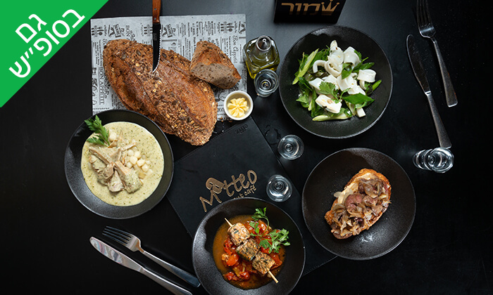 3 ארוחה זוגית במסעדת Matteo, בוגרשוב תל אביב