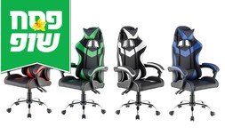 כיסא גיימרים