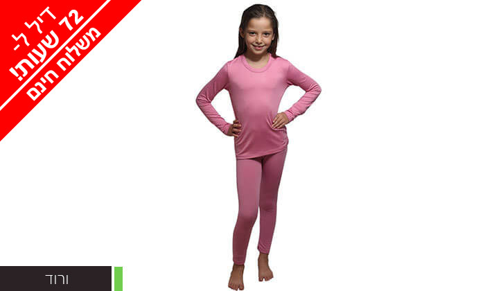 10 דיל לזמן מוגבל: חליפה תרמית לילדים - צבעים לבחירה