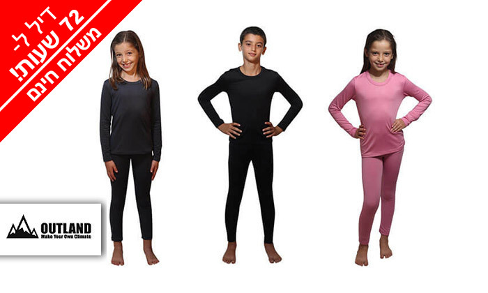 2 דיל לזמן מוגבל: חליפה תרמית לילדים - צבעים לבחירה