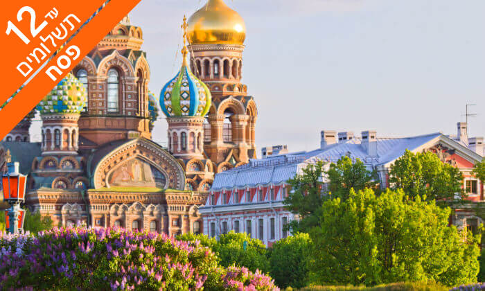 5 מוסקבה וסנט פטרסרבורג - טיול מאורגן 8 ימים