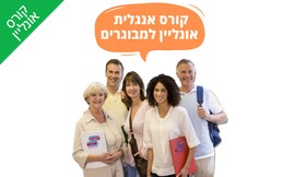 קורסי אנגלית אונליין