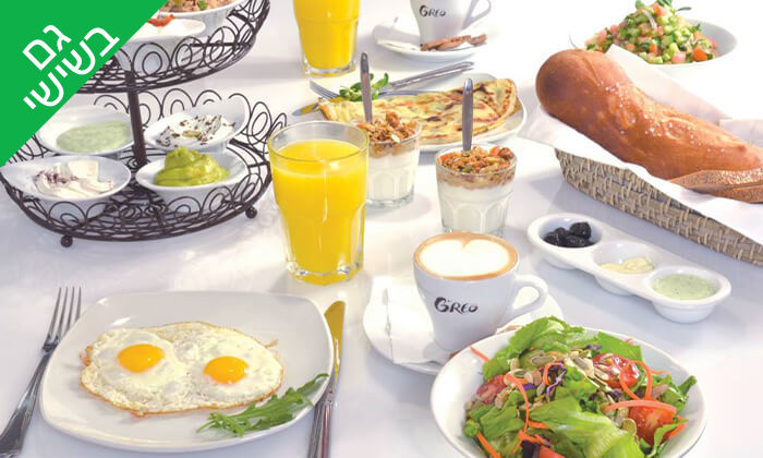 3 קפה גרג יס פלאנט, ראשון לציון - ארוחת בוקר זוגית
