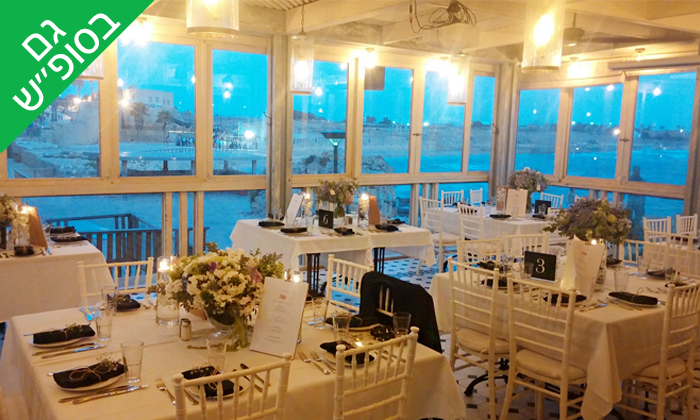 15 ארוחה זוגית במסעדת לימאני ביסטרו, נמל קיסריה